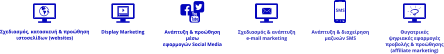Display Marketing Ανάπτυξη & προώθηση μέσω εφαρμογών Social Media Σχεδιασμός & ανάπτυξη e-mail marketing Ανάπτυξη & διαχείρηση μαζικών SMS SMS Θυγατρικές ψηφιακές εφαρμογές προβολής & προώθησης (affiliate marketing) Σχεδιασμός, κατασκευή & προώθηση ιστοσελίδων (websites)