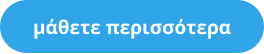μάθετε περισσότερα